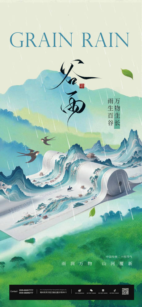 源文件下载【享设计】搜索编号：58640035955561799【清明谷雨】