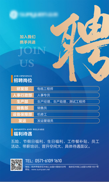 源文件下载【享设计】搜索编号：66010036080539794【科技企业招聘海报】