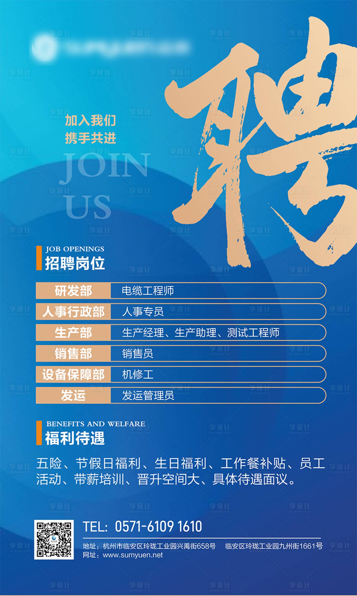 源文件下载【享设计】搜索编号：66010036080539794【科技企业招聘海报】