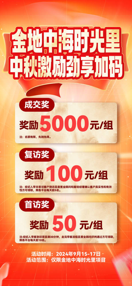 源文件下载【享设计】搜索编号：87380036107475304【地产中秋政策激励海报】