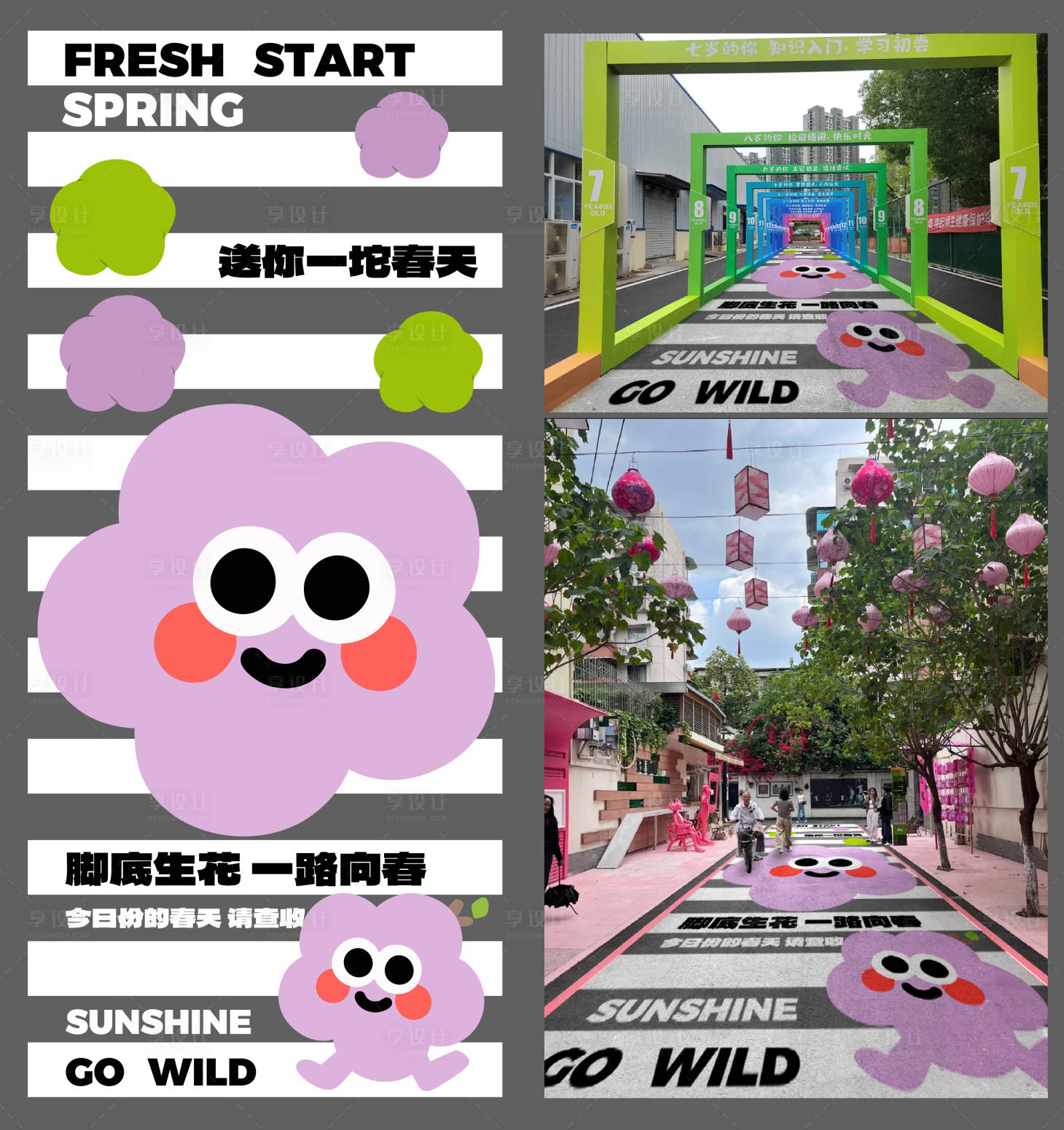 源文件下载【享设计】搜索编号：38580036026154967【手绘春日地贴】