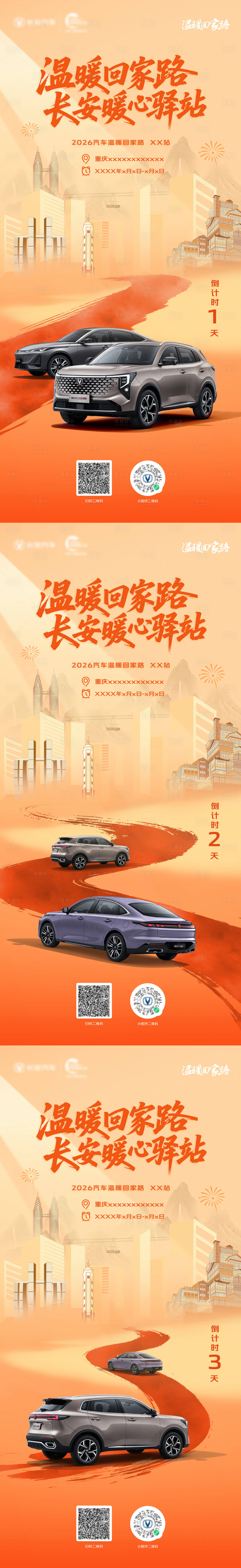 源文件下载【享设计】搜索编号：52140035649379967【倒计时温暖回家路】