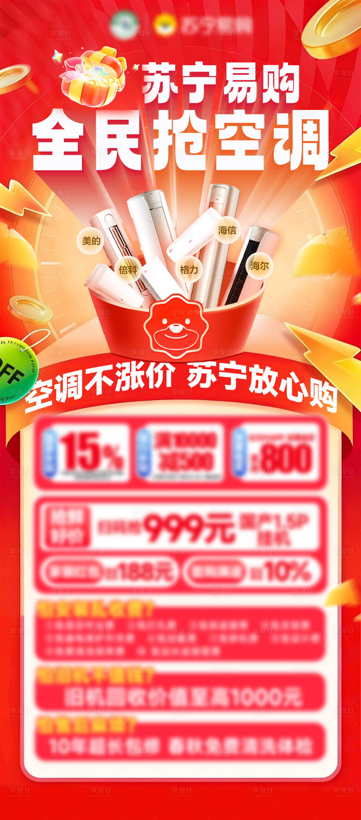 源文件下载【享设计】搜索编号：46150036138757869【空调促销海报】