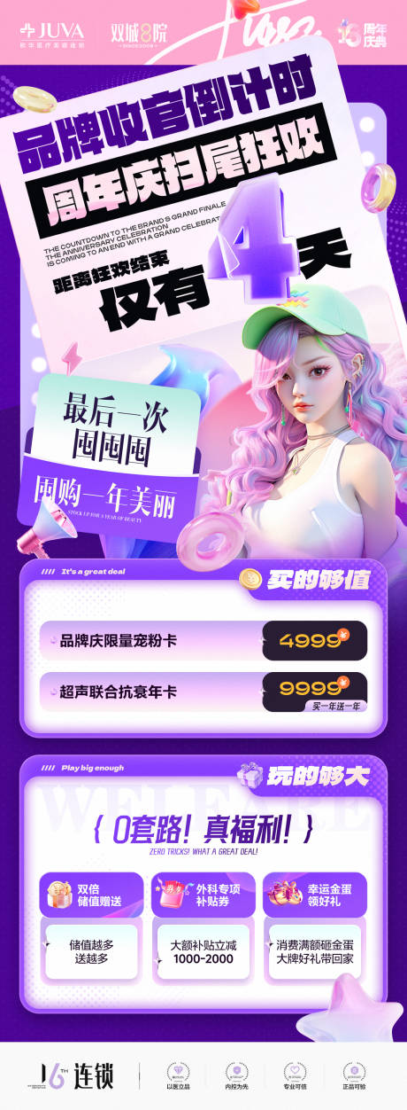源文件下载【享设计】搜索编号：57440035950011774【收官海报】