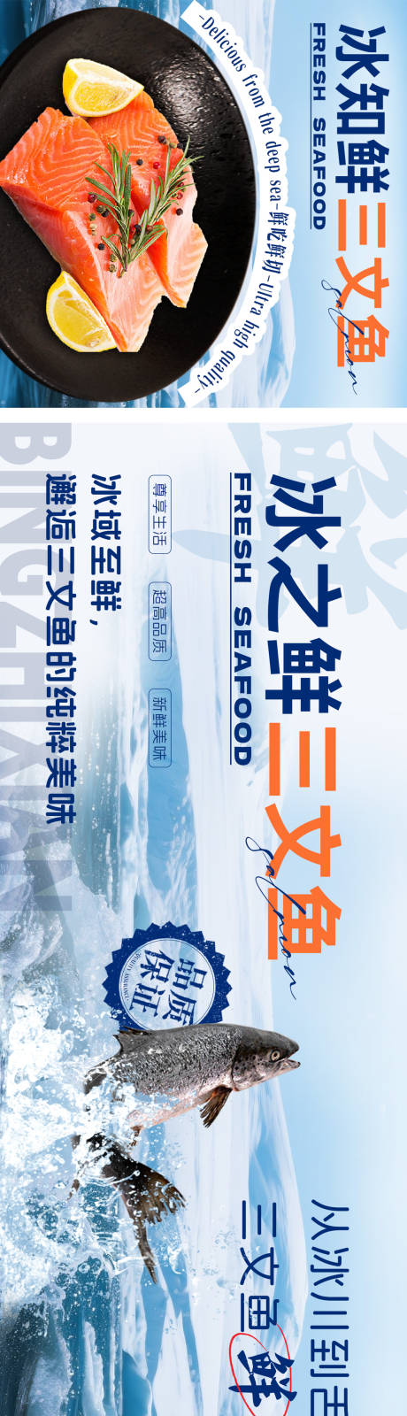 源文件下载【享设计】搜索编号：84480036146367669【三文鱼海鲜三连图头图】
