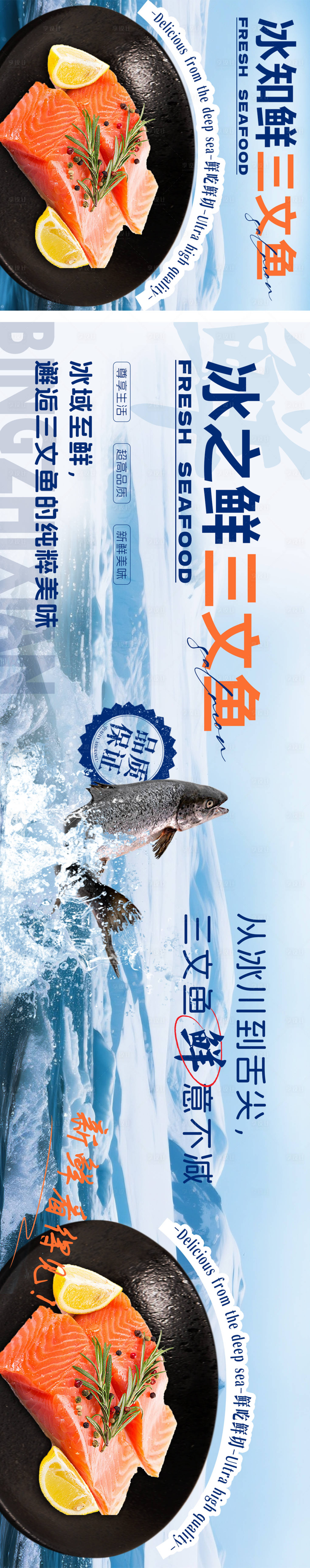 源文件下载【享设计】搜索编号：84480036146367669【三文鱼海鲜三连图头图】