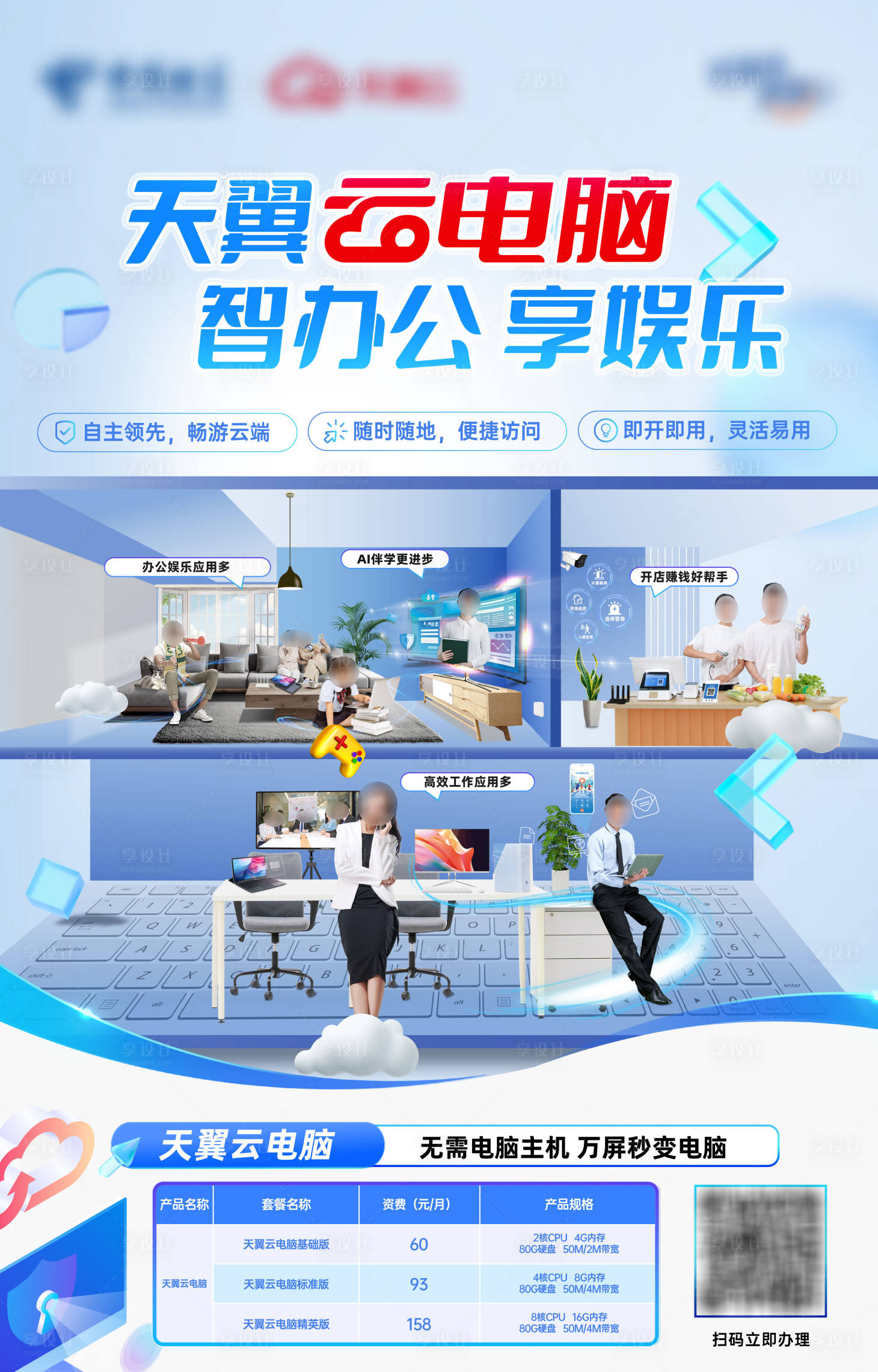 源文件下载【享设计】搜索编号：18490035757792522【天翼云电脑 】