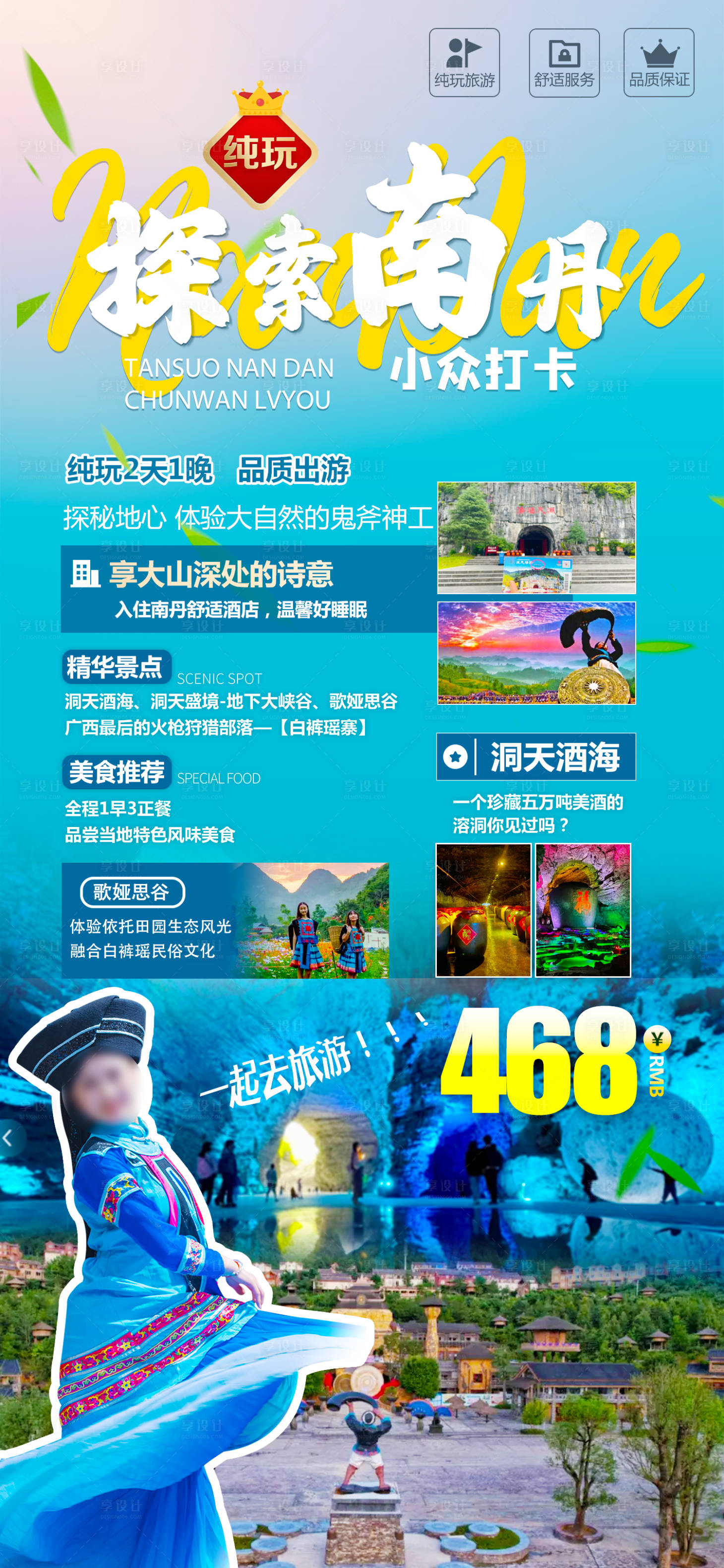 源文件下载【享设计】搜索编号：39560036077649850【广西旅游海报】