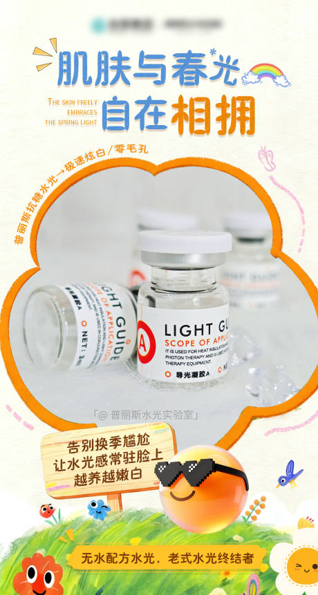源文件下载【享设计】搜索编号：13120035872312220【肌肤与春光自在相拥】