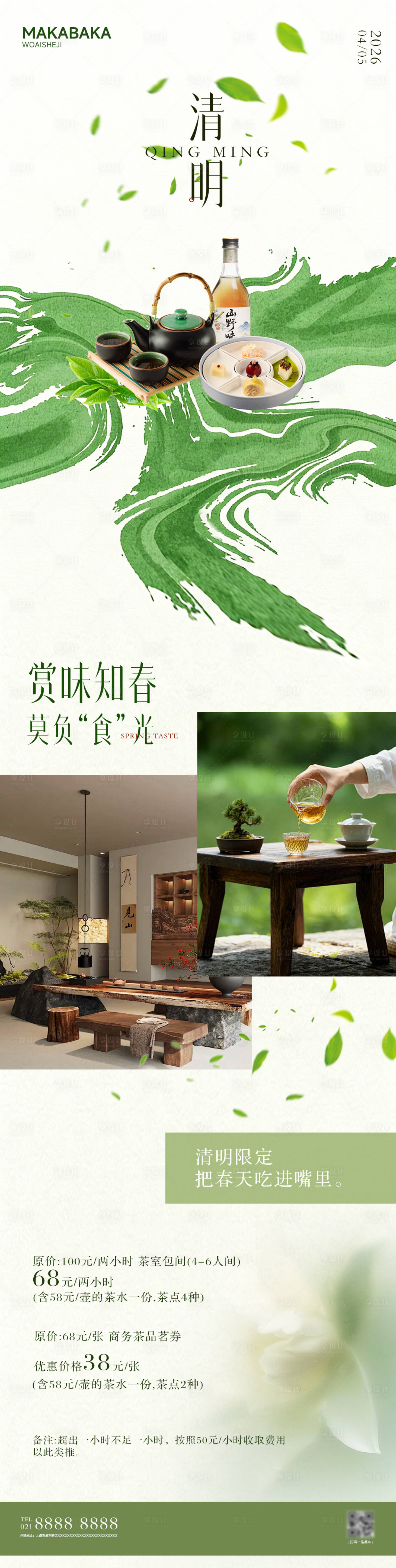 源文件下载【享设计】搜索编号：71760035741066262【清明餐饮长图  】