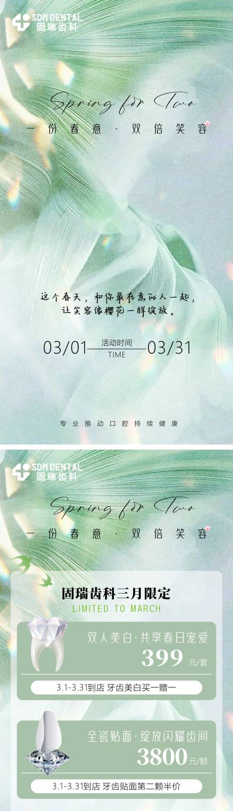 源文件下载【享设计】搜索编号：72620035787043292【3月口腔活动】