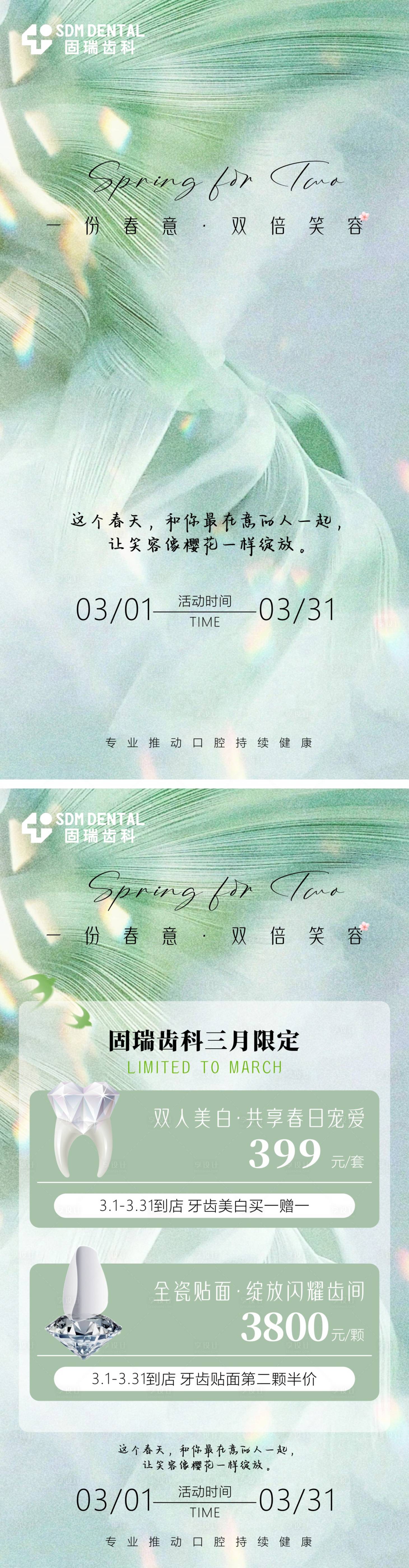 源文件下载【享设计】搜索编号：72620035787043292【3月口腔活动】
