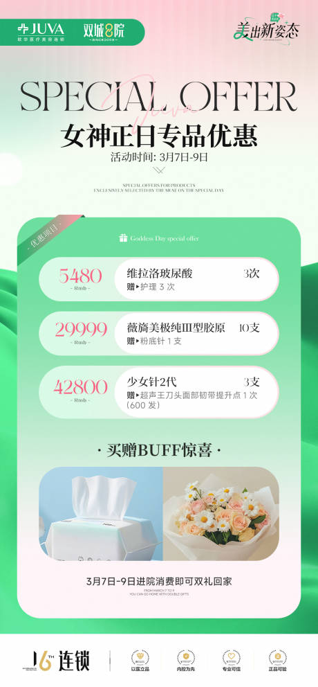 源文件下载【享设计】搜索编号：19870035926348015【女神正日活动】
