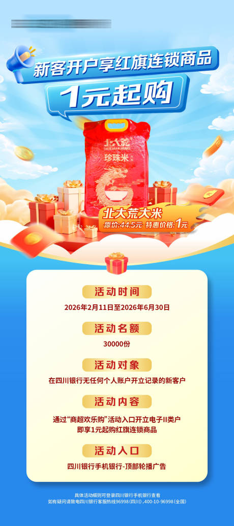 源文件下载【享设计】搜索编号：45630036079886758【金融送礼活动海报】