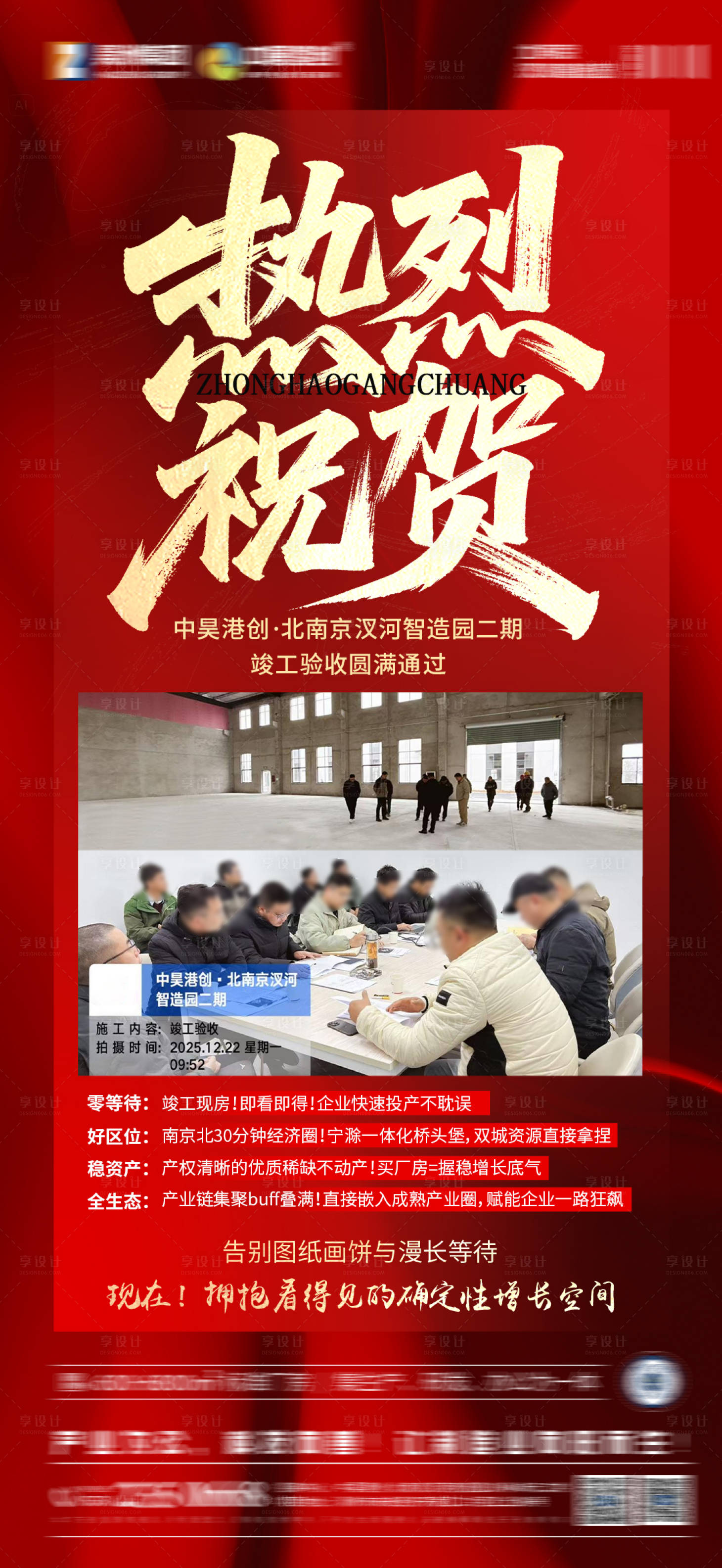 源文件下载【享设计】搜索编号：67070035637382211【竣工海报】