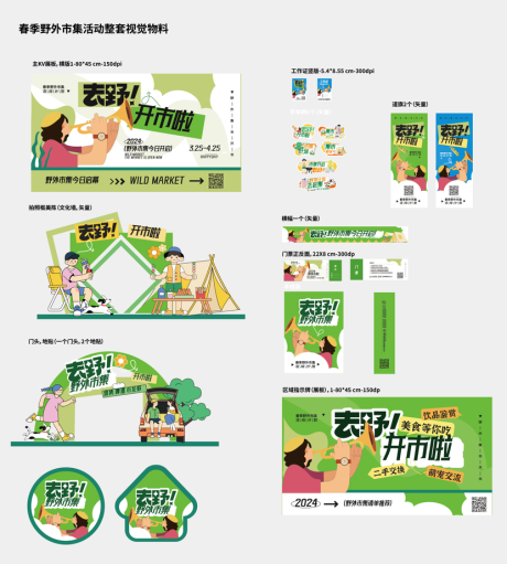 源文件下载【享设计】搜索编号：39710035953727140【野营派对】