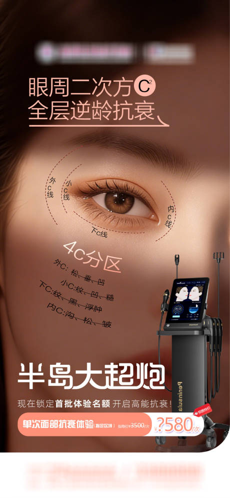 源文件下载【享设计】搜索编号：51640036060703544【半岛大超炮品宣海报】