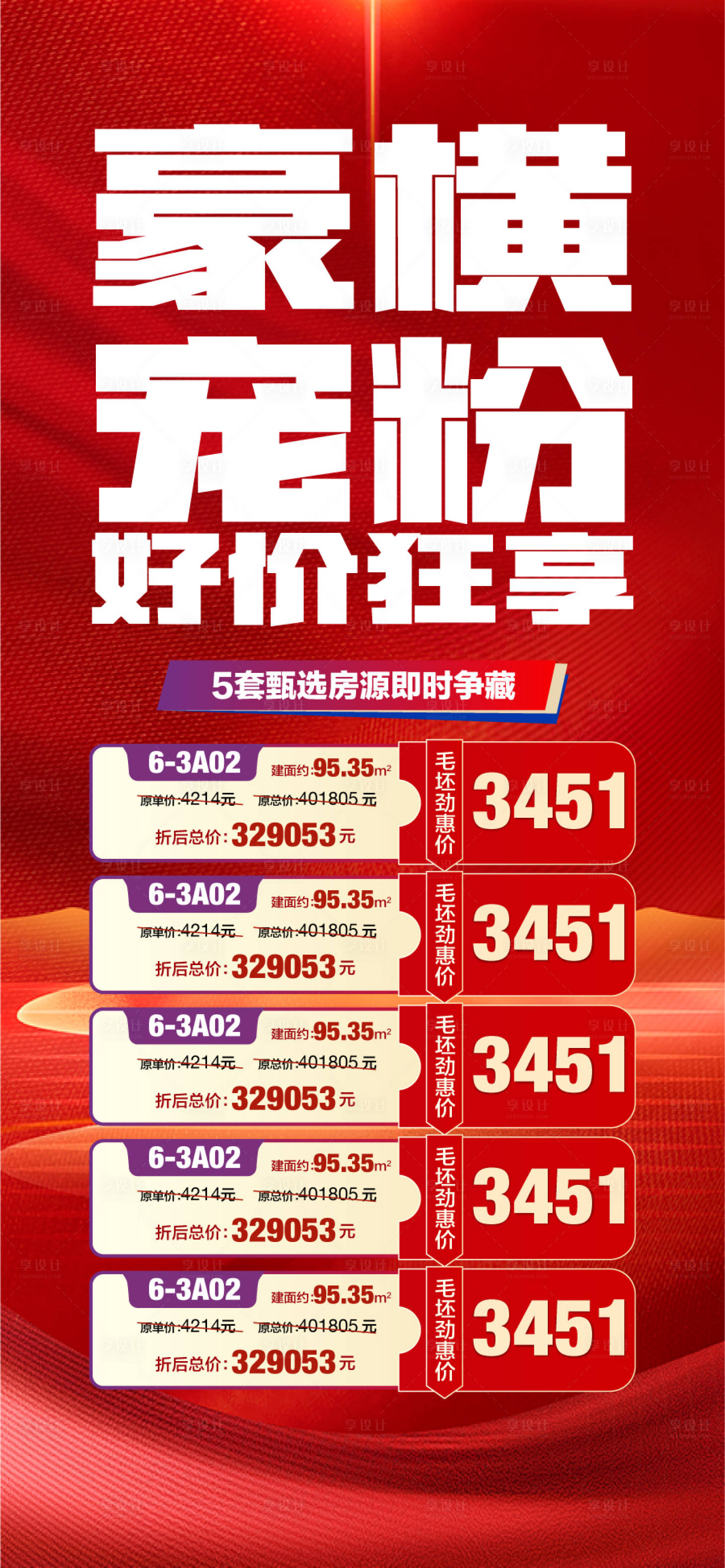 源文件下载【享设计】搜索编号：79810035970197816【豪横宠粉好价狂享特惠一口价】
