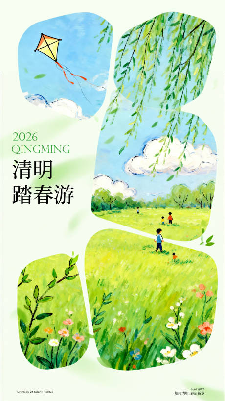 源文件下载【享设计】搜索编号：35730036135398284【清明踏青】