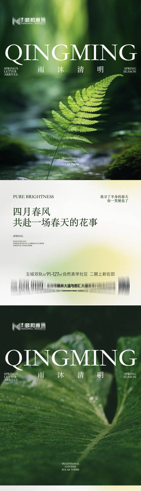 源文件下载【享设计】搜索编号：13440036087325091【清明节气海报二十四春天】
