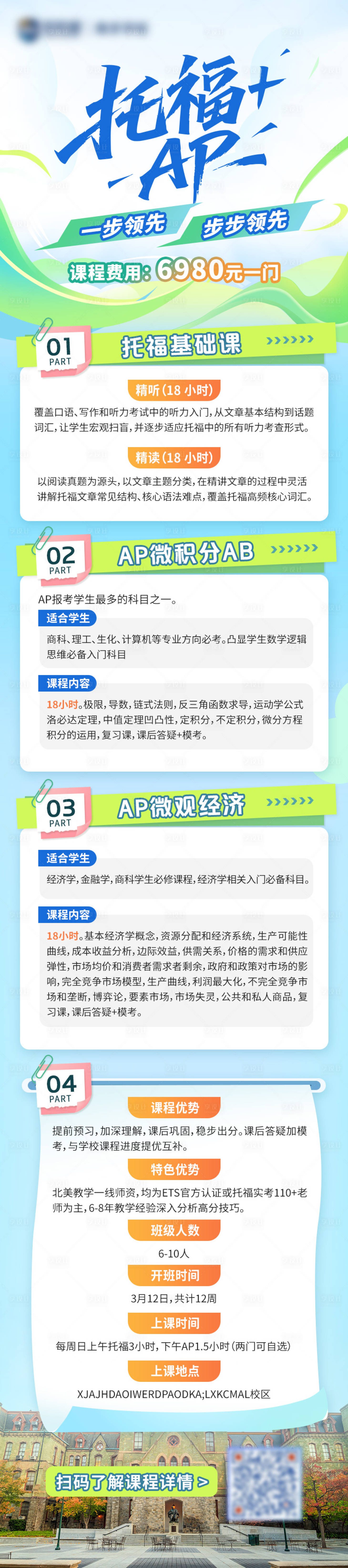 源文件下载【享设计】搜索编号：27910035636168349【春季课程海报】