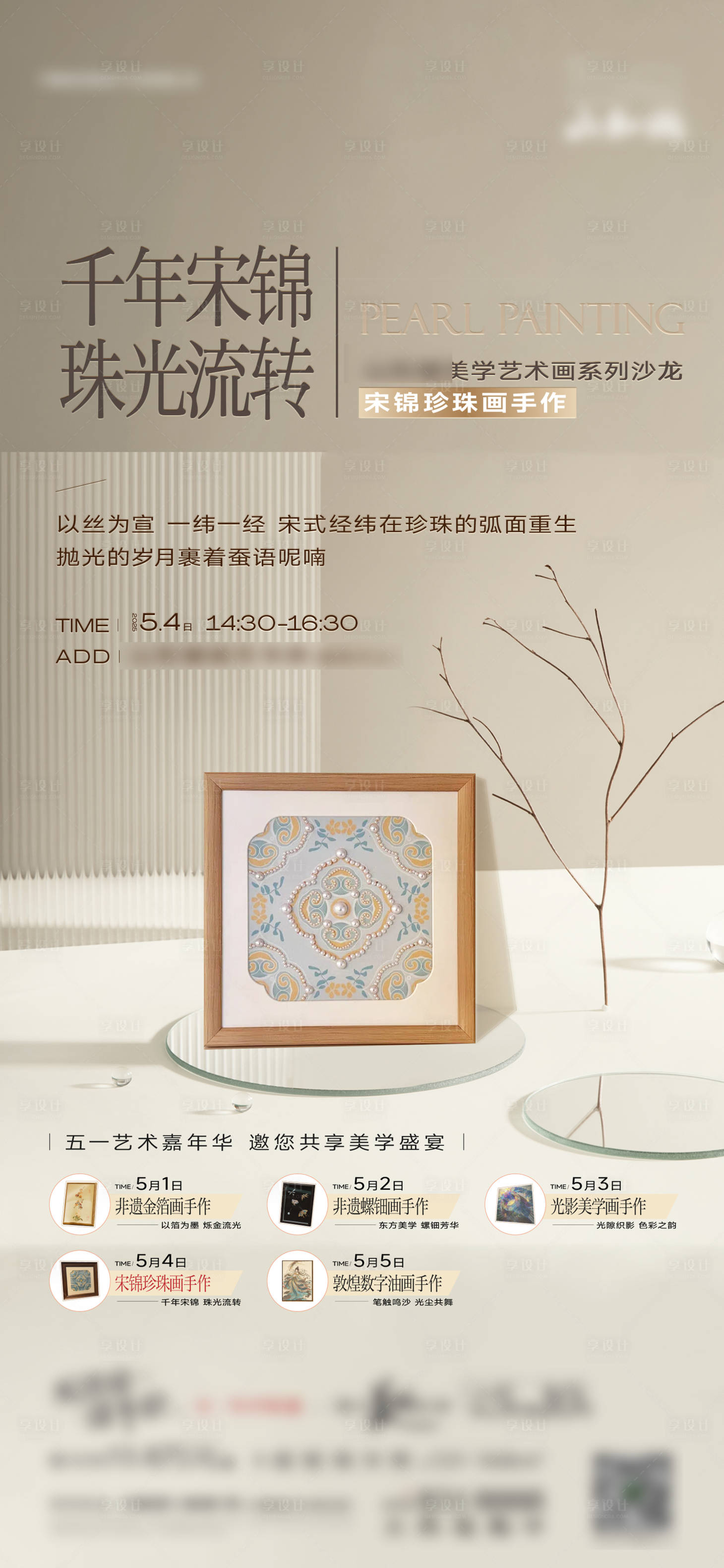 源文件下载【享设计】搜索编号：96610035612617771【暖场 】