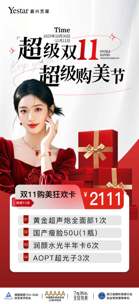 源文件下载【享设计】搜索编号：19400035769563847【医美海报】