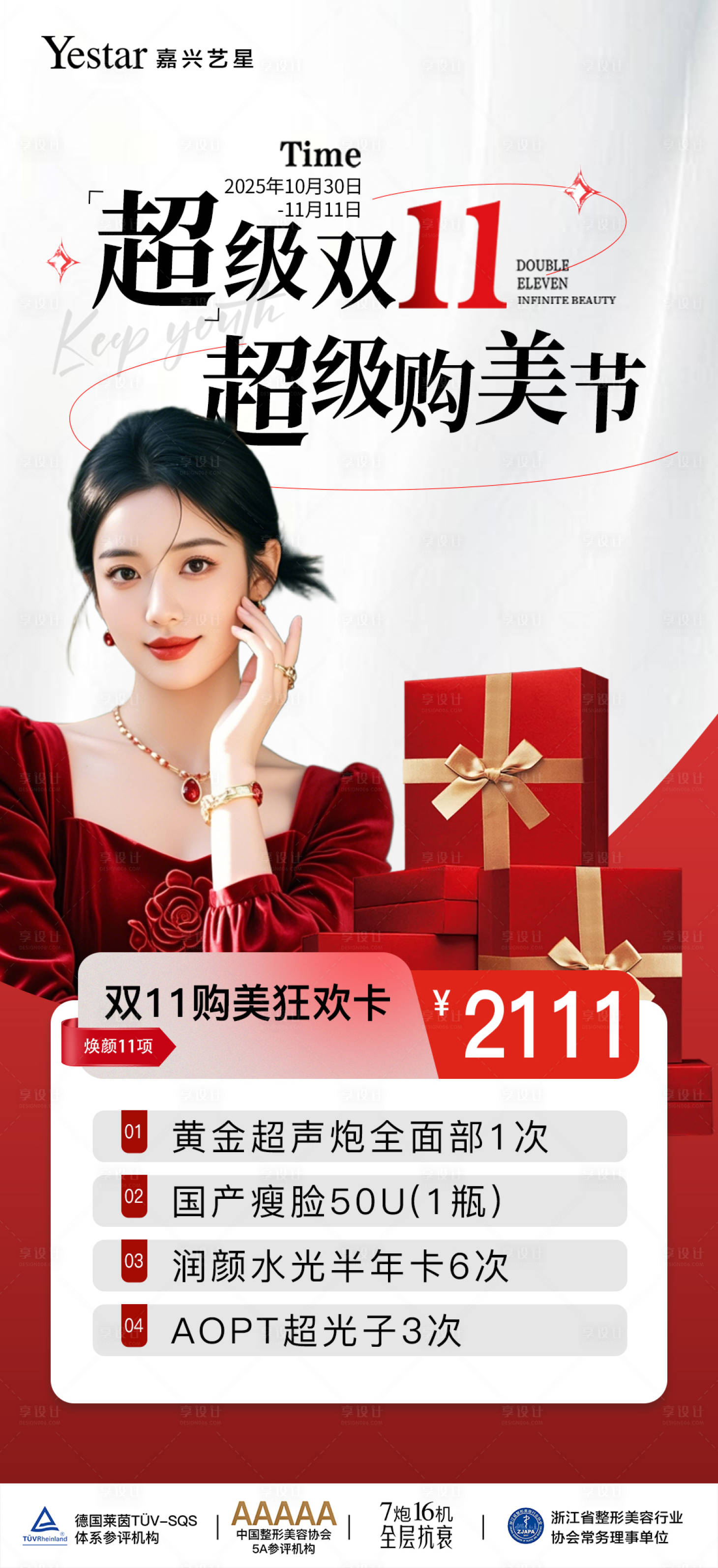 源文件下载【享设计】搜索编号：19400035769563847【医美海报】