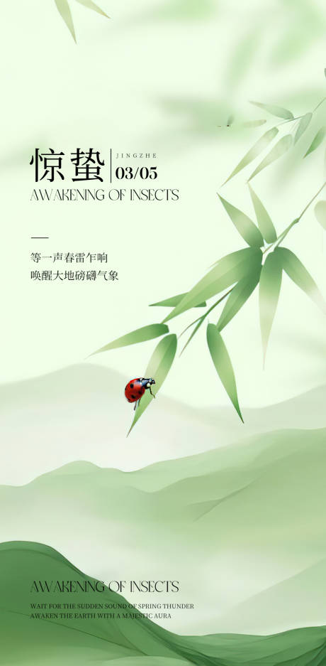 源文件下载【享设计】搜索编号：12540035618083940【惊蛰】