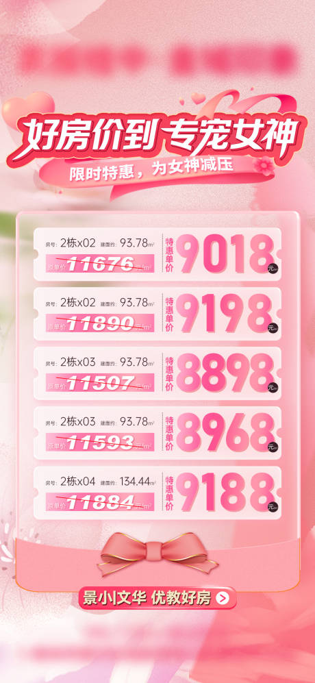 源文件下载【享设计】搜索编号：71510035682139670【女神节专属特惠房海报】