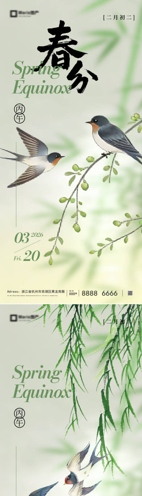 源文件下载【享设计】搜索编号：57060035591077085【春分节气海报】