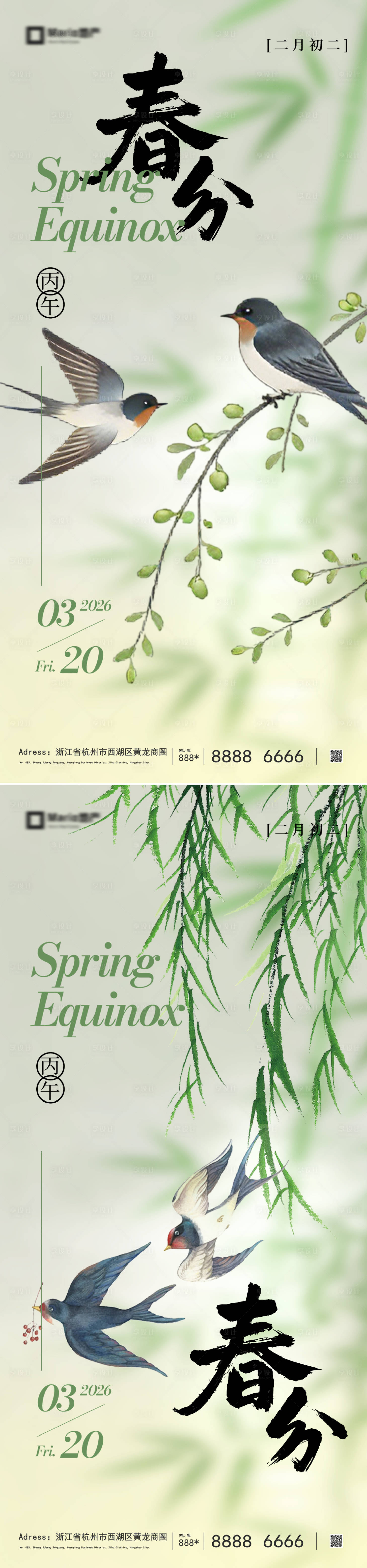 源文件下载【享设计】搜索编号：57060035591077085【春分节气海报】
