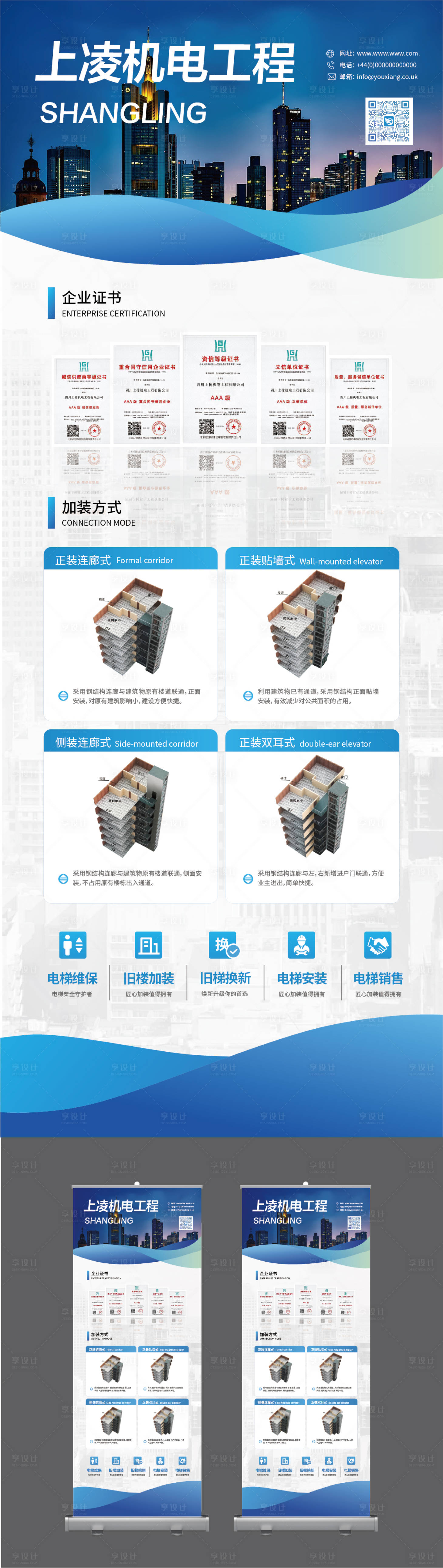 源文件下载【享设计】搜索编号：89930036137243170【易拉宝展架 】