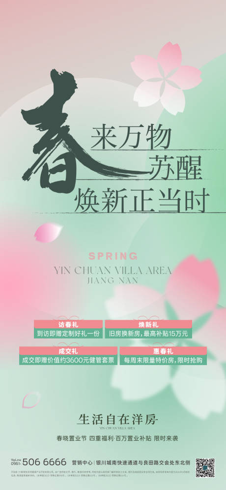 源文件下载【享设计】搜索编号：59660035812291551【春天政策海报】