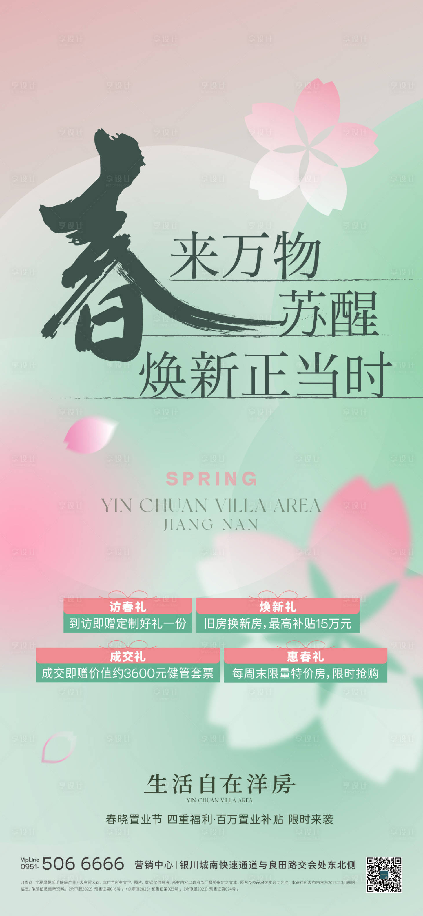 源文件下载【享设计】搜索编号：59660035812291551【春天政策海报】