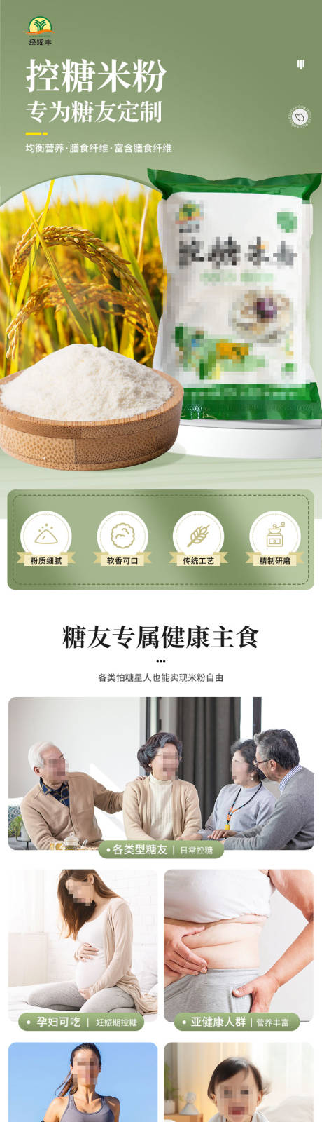 源文件下载【享设计】搜索编号：24140035618515403【控糖米粉详情】