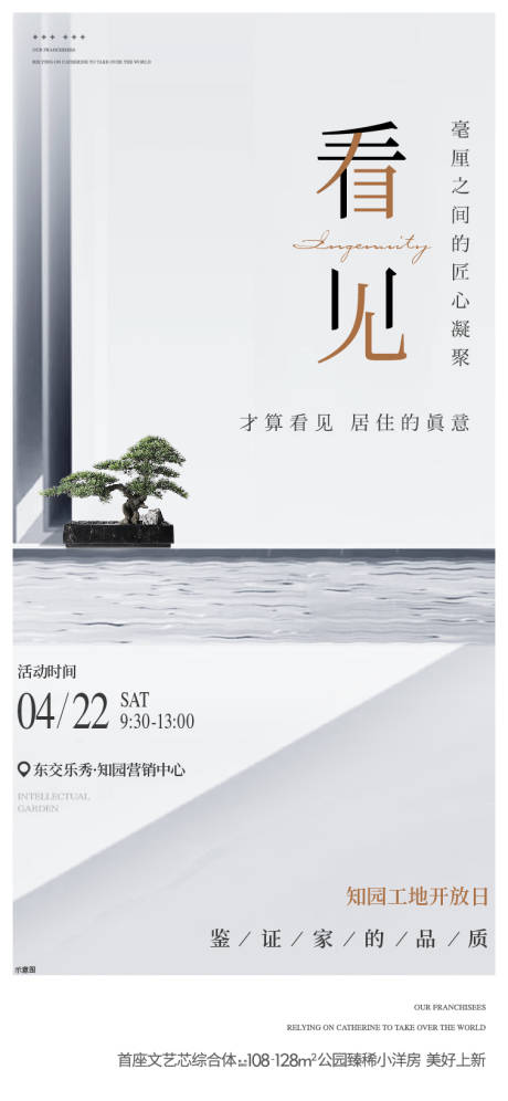 源文件下载【享设计】搜索编号：14000035725729959【地产工地开放日活动海报】