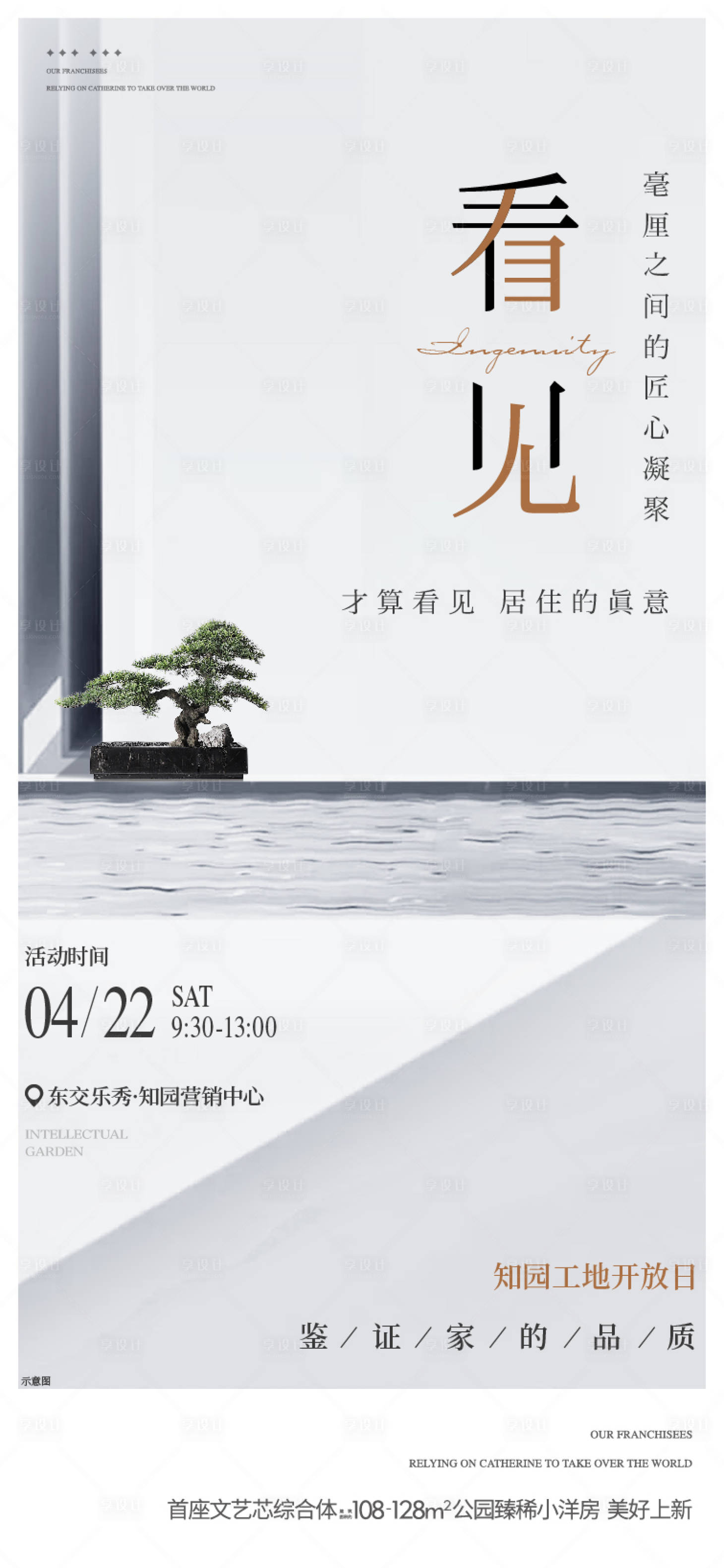 源文件下载【享设计】搜索编号：14000035725729959【地产工地开放日活动海报】