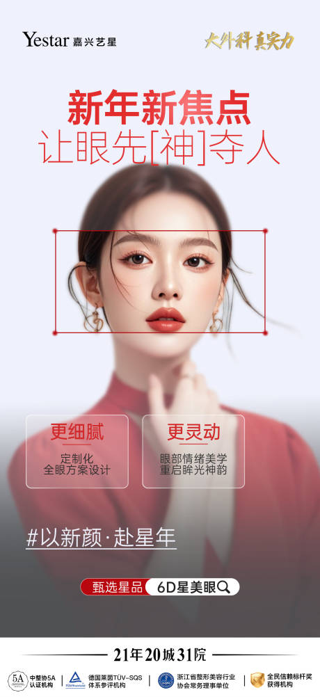 源文件下载【享设计】搜索编号：19400035822539722【医美海报 】