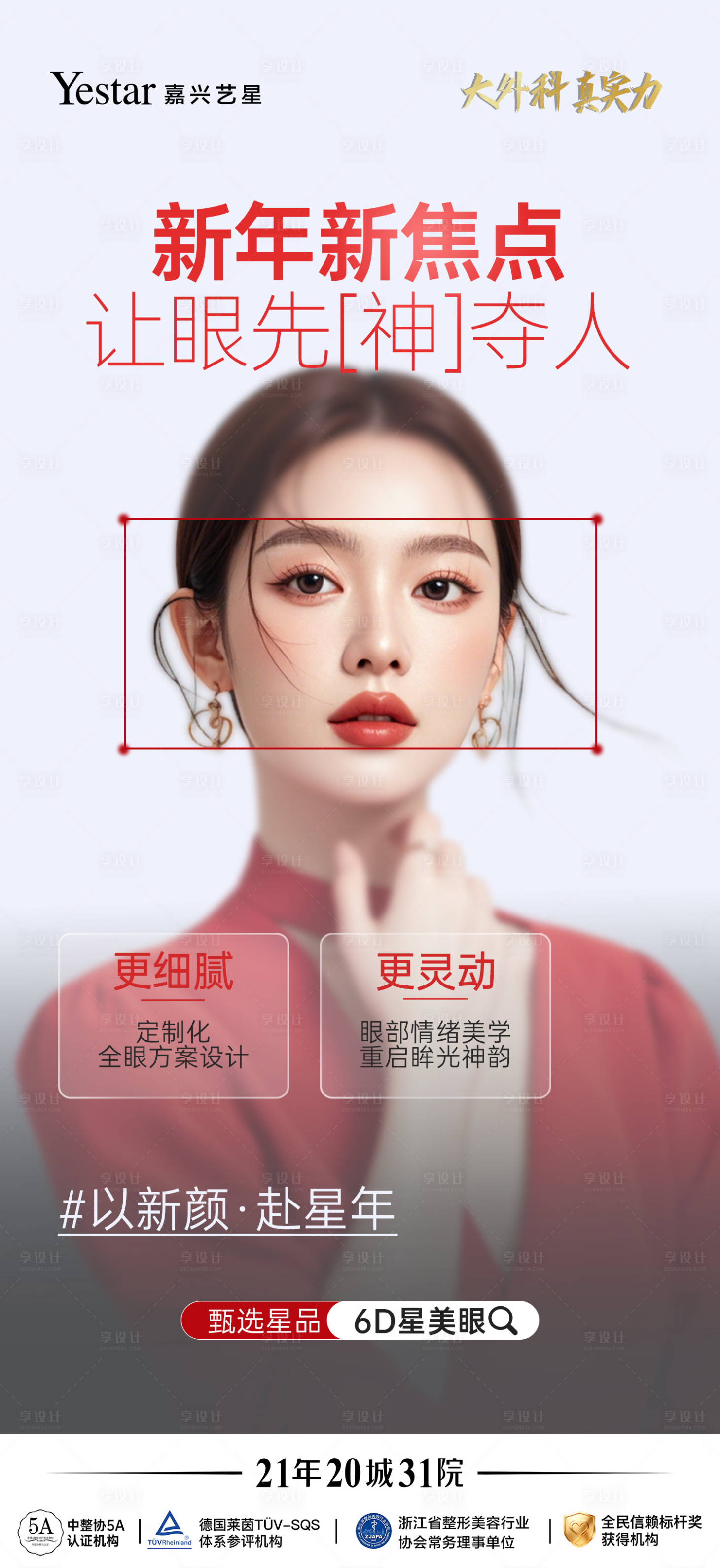 源文件下载【享设计】搜索编号：19400035822539722【医美海报 】