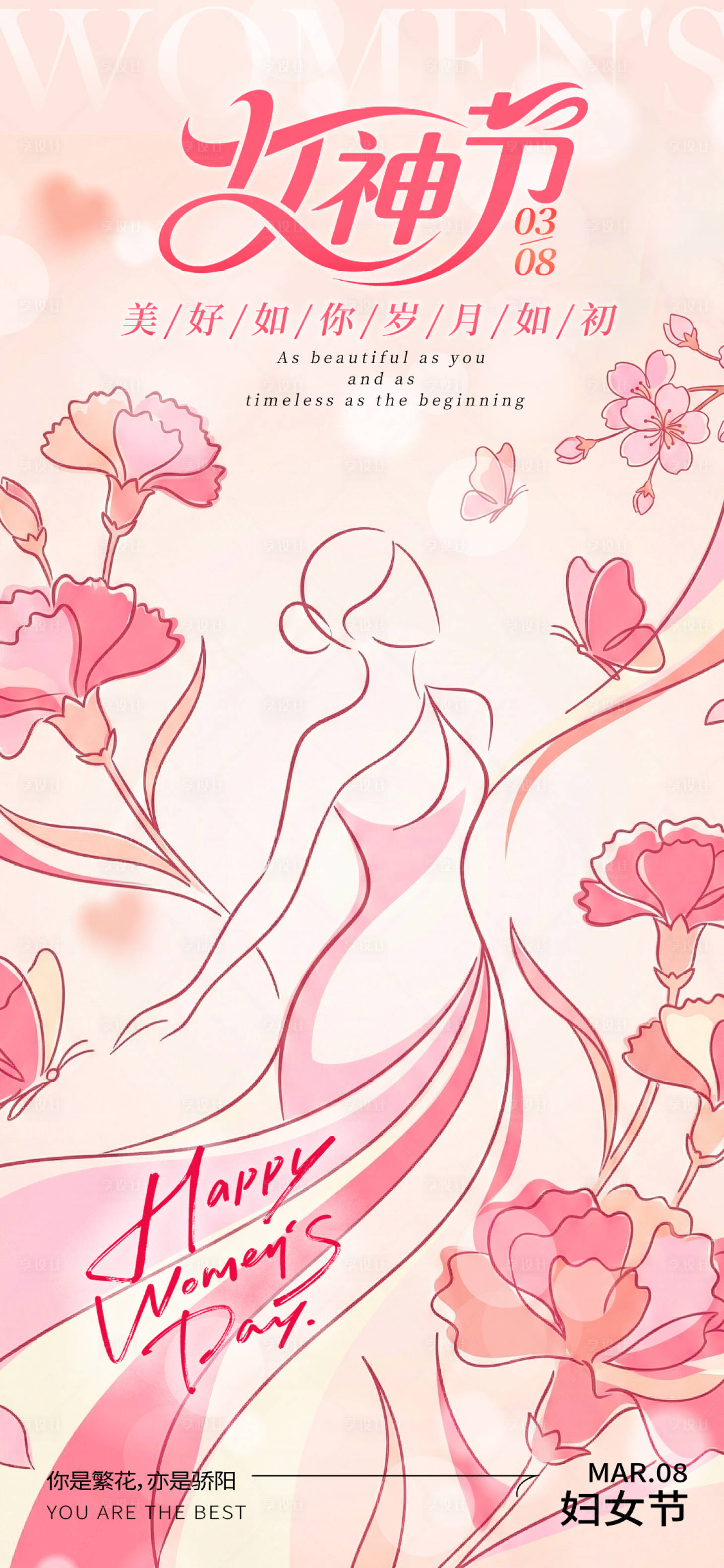 源文件下载【享设计】搜索编号：37250035596103802【女神节节日海报】