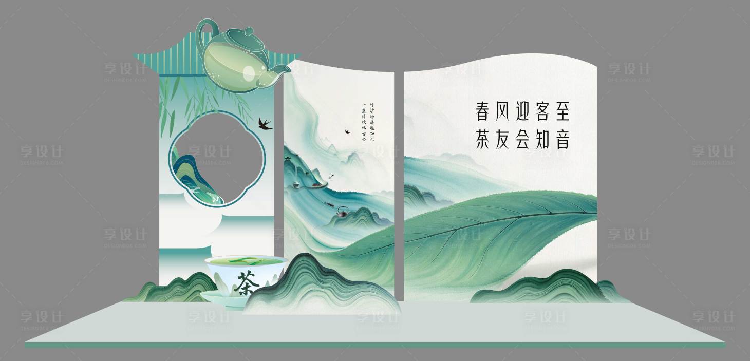 源文件下载【享设计】搜索编号：28990035917765046【春鲜茶友会美陈】