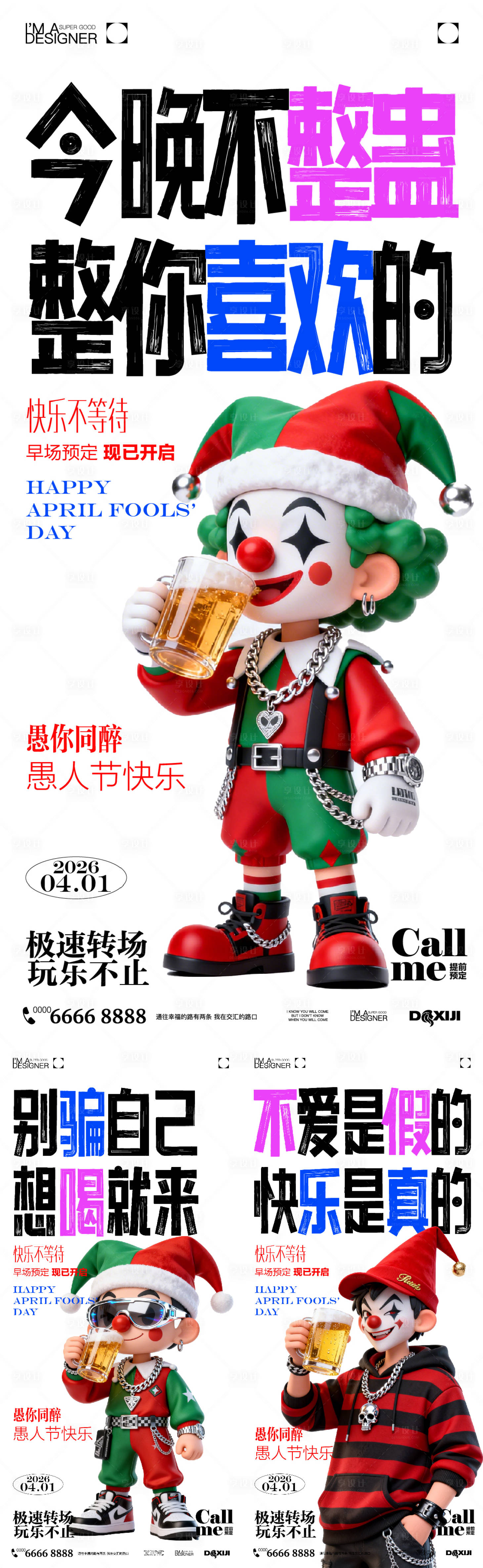 源文件下载【享设计】搜索编号：42860036106073772【愚人节酒吧海报】