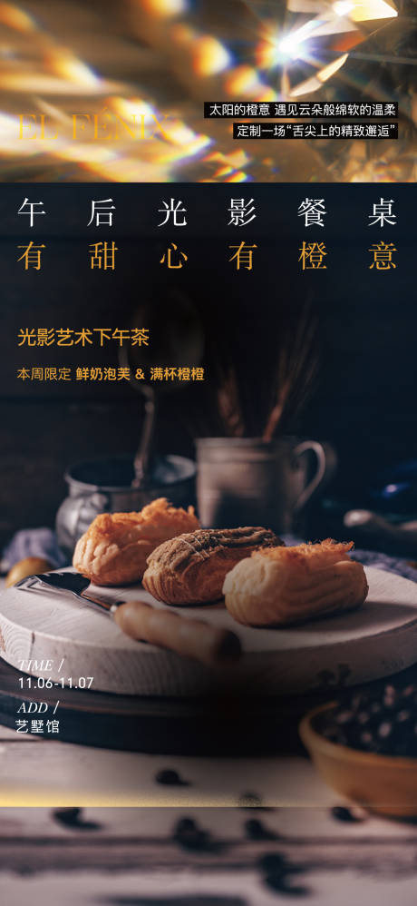 源文件下载【享设计】搜索编号：69140035991918953【下午茶歇海报】