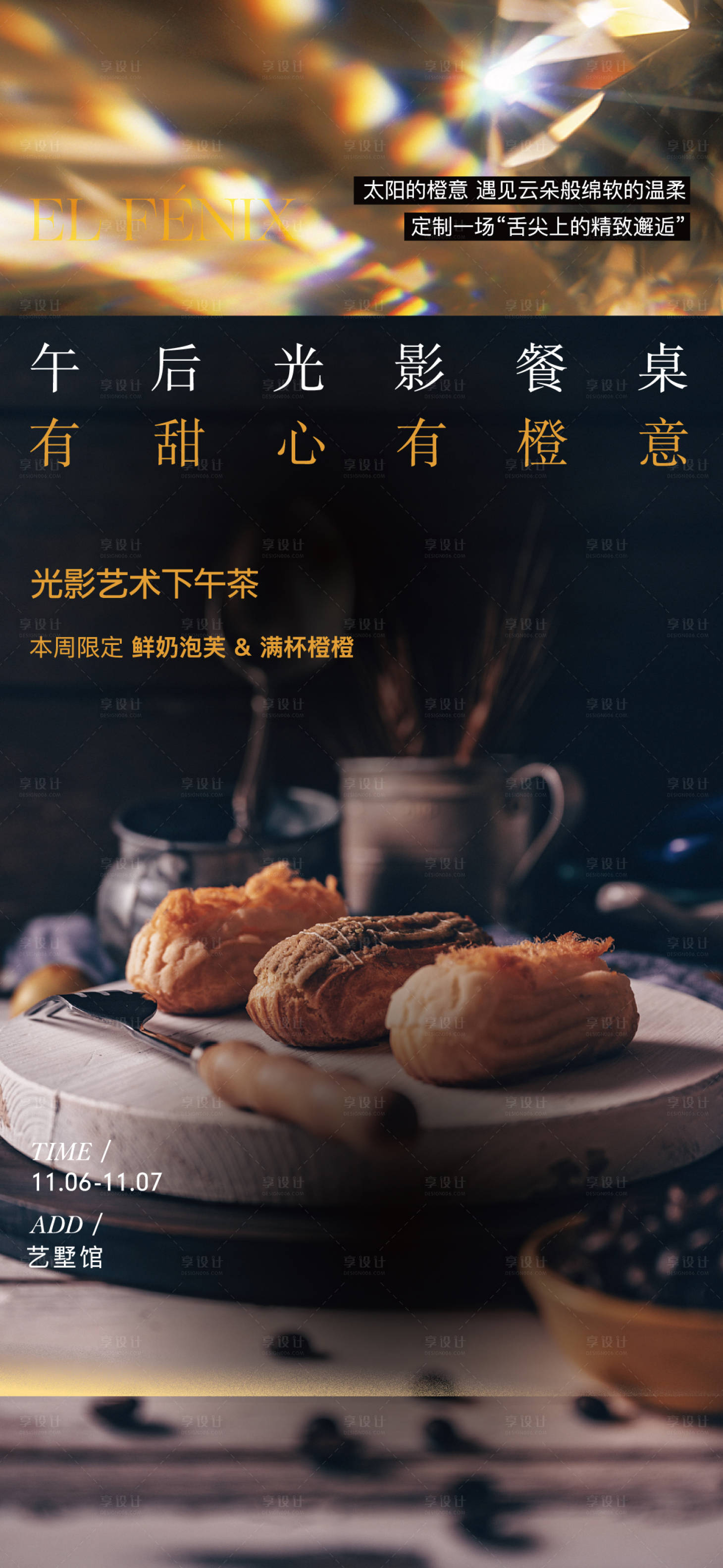 源文件下载【享设计】搜索编号：69140035991918953【下午茶歇海报】