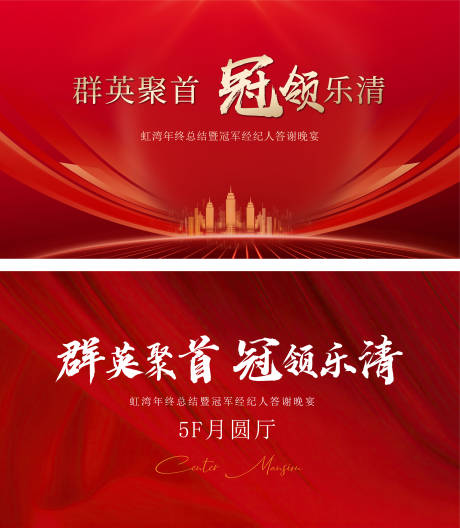 源文件下载【享设计】搜索编号：84300035731238741【地产经纪人答谢宴活动背景板】
