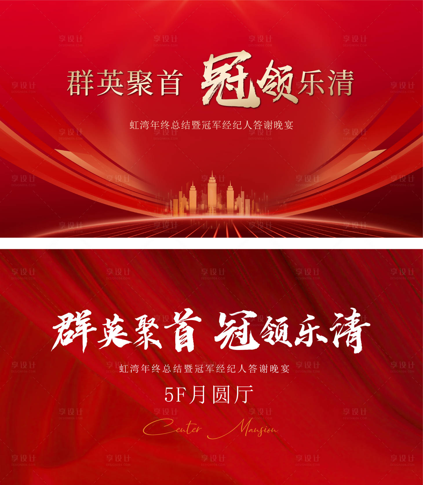 源文件下载【享设计】搜索编号：84300035731238741【地产经纪人答谢宴活动背景板】