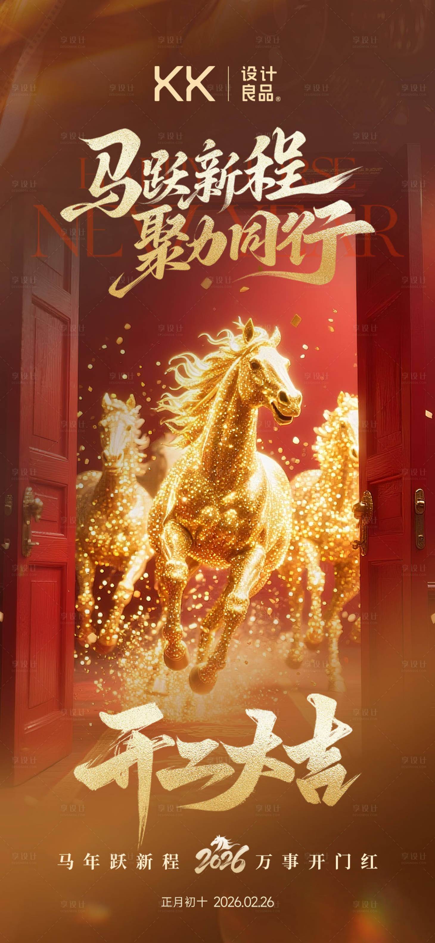 源文件下载【享设计】搜索编号：17630036025526911【红色美业开业开门红海报】