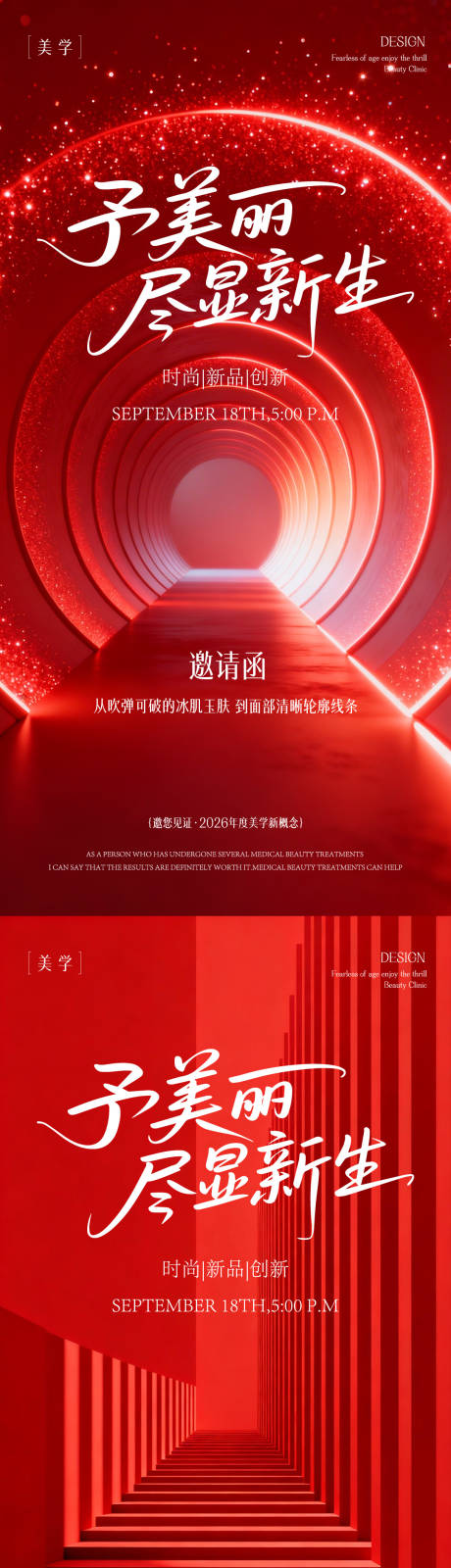源文件下载【享设计】搜索编号：16670035845349447【医美邀请函】