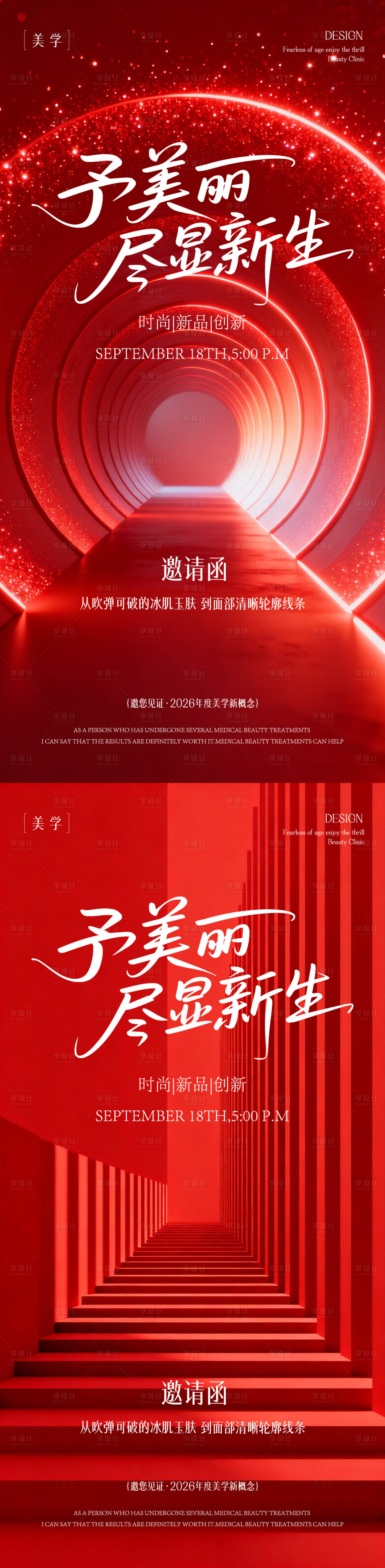 源文件下载【享设计】搜索编号：16670035845349447【医美邀请函】